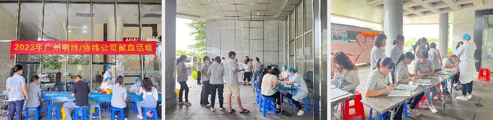 【廣州明緯/協(xié)緯公益】一滴愛(ài)心血，一生公益情